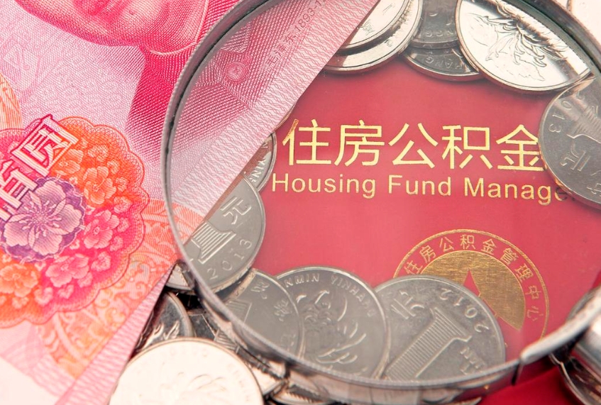 楚雄异地贷款住房公积金提取流程（异地贷款如何提取公积金）