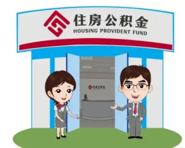 楚雄离职公积金封存了怎么取出来（离职公积金账户封存怎样取出来）